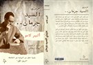 كتب: عزيزي السيّد جِرمان